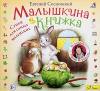 Малышкина книжка
