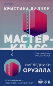 Мастер-класс