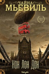 Нон Лон Дон