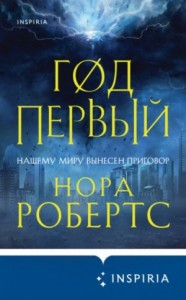 Хроники Избранной: 1. Год первый