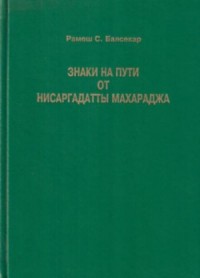 Знаки на пути