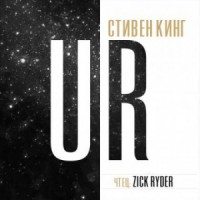 Лавка дурных снов: 12. Ур