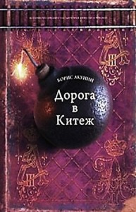 История Российского Государства: 8.1. Дорога в Китеж