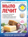 Дмитрий Макунин - Мыло лечит