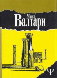 Тайна царствия
