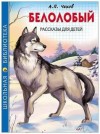 Антон Чехов - Белолобый