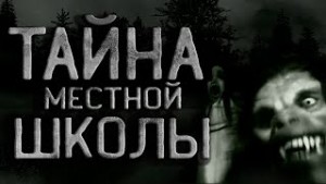 Автор неизвестен - Тайна местной школы или Юрэй