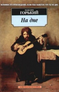 Пьеса: На дне