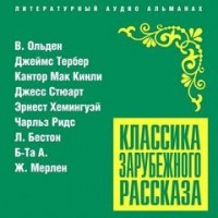 Классика зарубежного рассказа 21