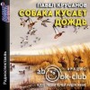 Павел Крусанов - Собака кусает дождь
