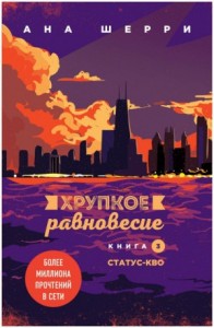 Статус-кво