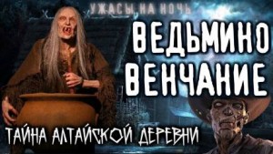 Винсент О&#039;Торн - Малефициум