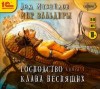 Дем Михайлов - Господство клана Неспящих 1-8