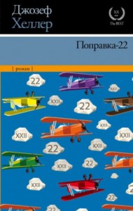 Поправка 22