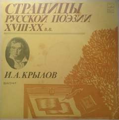 Иван Крылов - Страницы русской поэзии XVIII-XX веков: Крылов