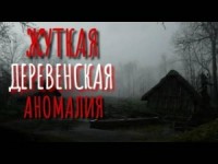Дивное место