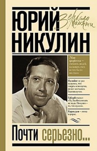 Почти серьёзно…