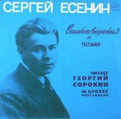 Сергей Есенин - Стихотворения и поэмы