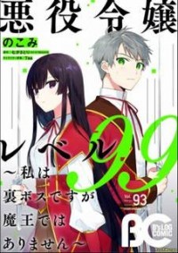 Злодейка 99 уровня. Я могу быть Скрытым Боссом, но я не Король Демонов 2