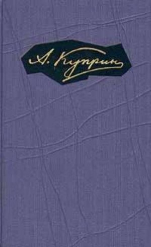 Александр Куприн - Ночь в лесу