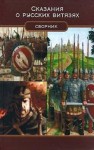 Орест Сомов - Сказка о медведе Костоломе и об Иване, купецком сыне