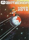 Александр Сержан - Мо-то-лок и всё остальное