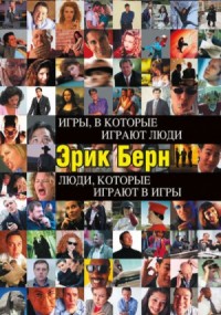 За пределами игр и сценариев