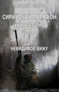 Невидимое вижу