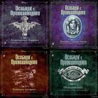 Disney. Особняк с привидениями