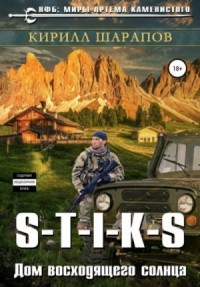 Двойник 4: Дом восходящего солнца