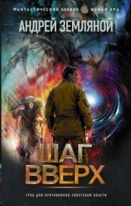 Орден Красной Звезды: 2. Шаг вверх