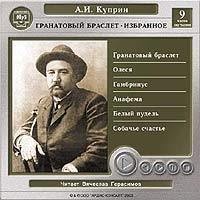Александр Куприн - Гранатовый браслет. Избранное