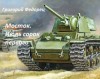 Григорий Федорец,   - Мосток. Июль сорок первого