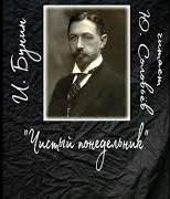 Чистый понедельник