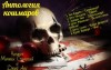 Шейн Маккензи, Джон Скипп, Джо Р. Лансдэйл, Эдвард Уайт, Тим Каррэн - Антология кошмара