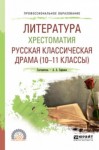 Антон Чехов - Хрестоматия