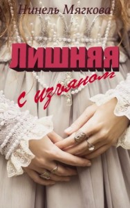 Лишняя. С изъяном