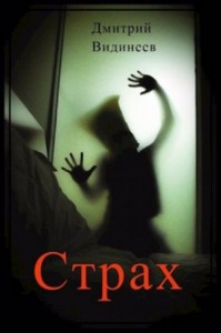 Страх