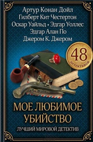 Эдгар Джепсон, Роберт Юстас - Чайный лист