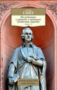 Исследование о природе и причинах богатства народов. Книга II