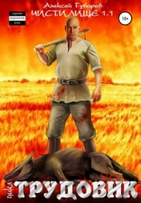 Чистилище 1.1