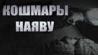 Сборник, состоящий из двух рассказов на тему так называемых \"социальных ужасов\". Ужасыв обычных вещах...