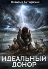 Наталья Бутырская - Академия. Книга 2
