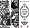  - Сказки тысячи и одной ночи. Ночи 663-713