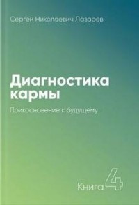 Прикосновение к будущему 1997-1998