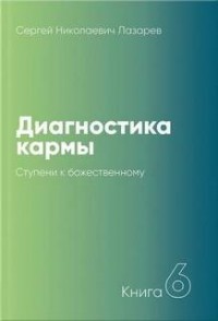 Ступени к божественному 1999-2001