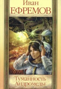 Туманность Андромеды