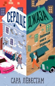 Сердце джаза