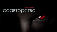 Соавторство