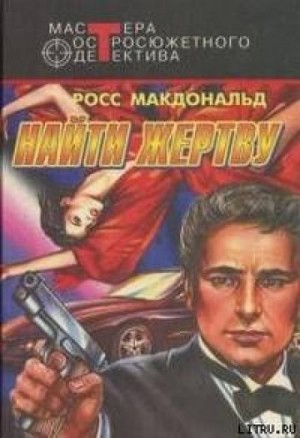 Макдональд Росс - Бородатая леди